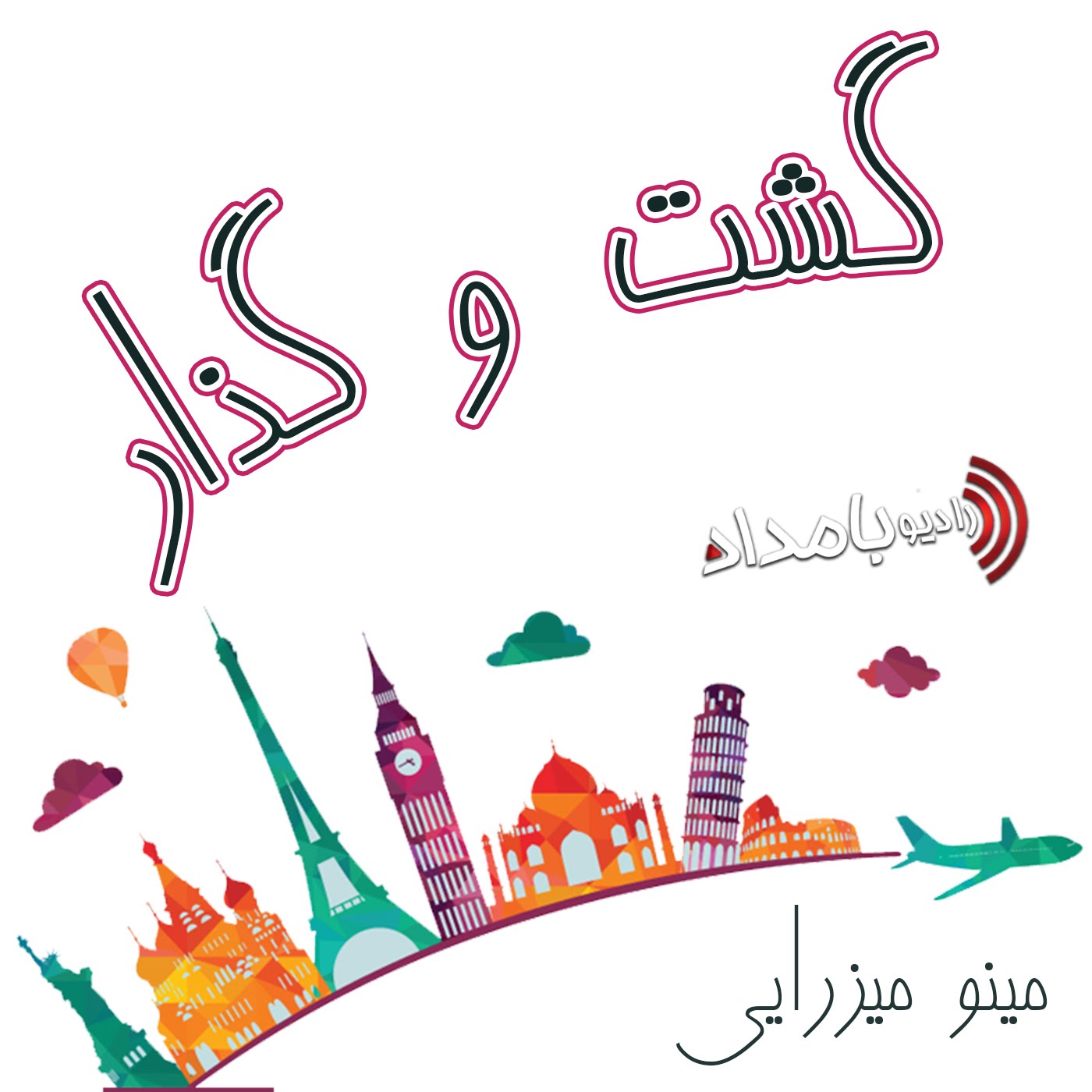 کاور #44 - انگلستان - بخش دوم