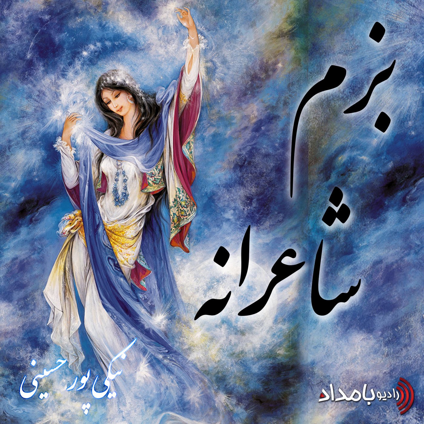 کاور #14 - فریدون مشیری
