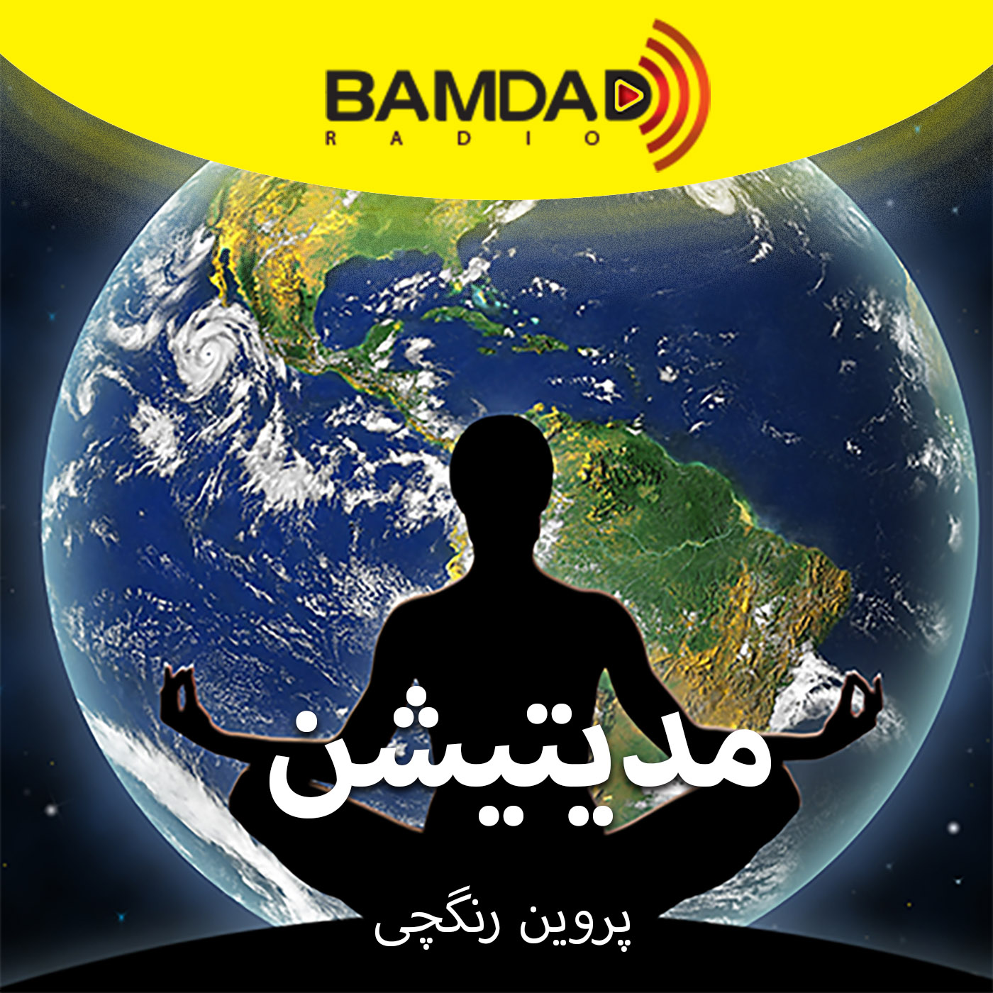 کاور مدیتیشن