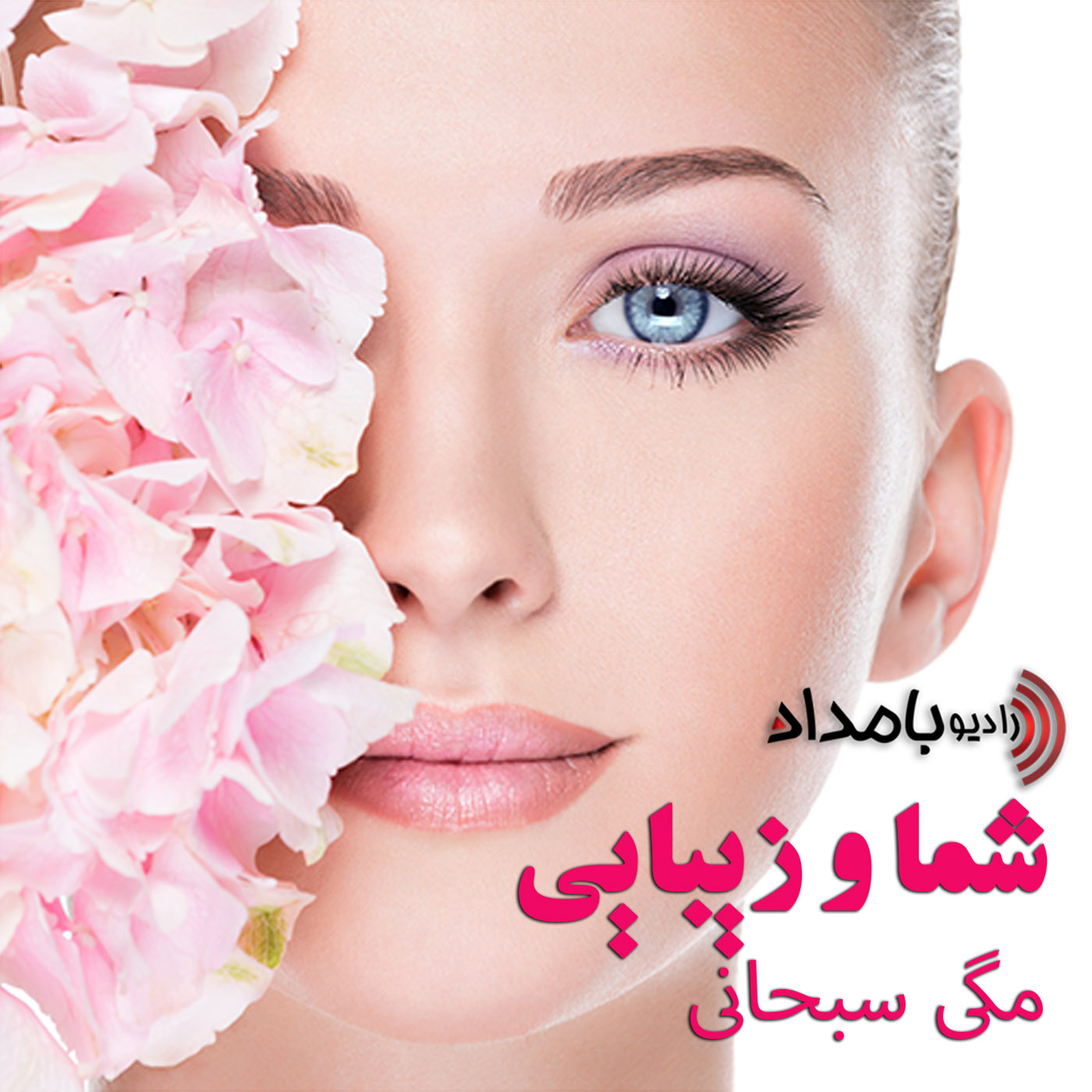 کاور شما و زیبایی