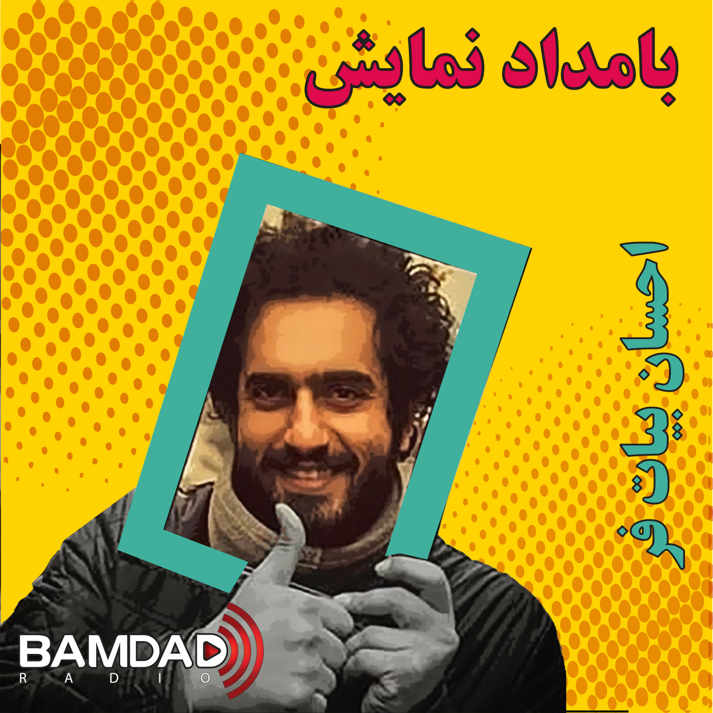 کاور بادمداد نمایش